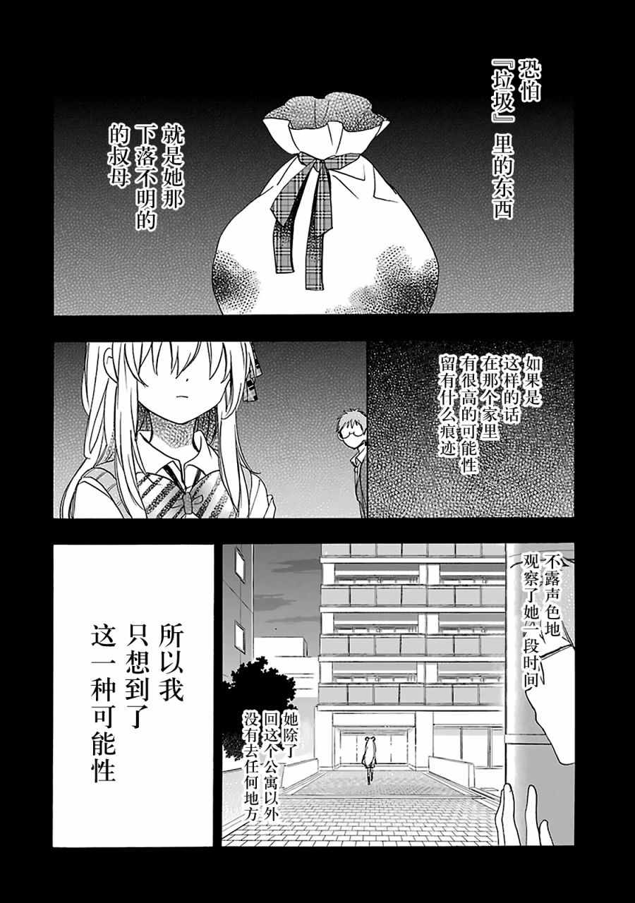 《Happy Sugar Life》漫画最新章节第16话免费下拉式在线观看章节第【22】张图片