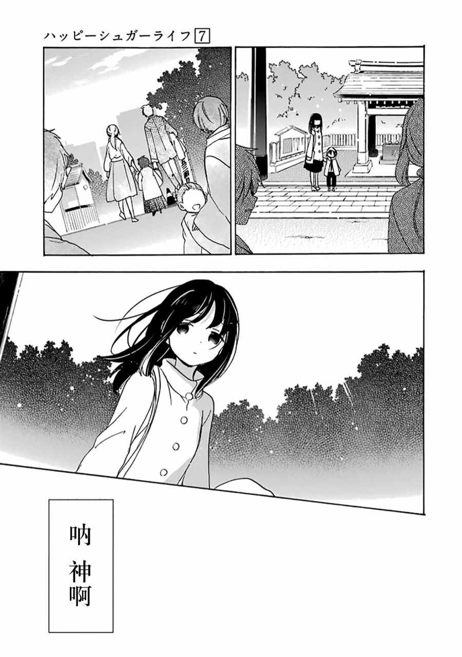 《Happy Sugar Life》漫画最新章节第30话免费下拉式在线观看章节第【22】张图片