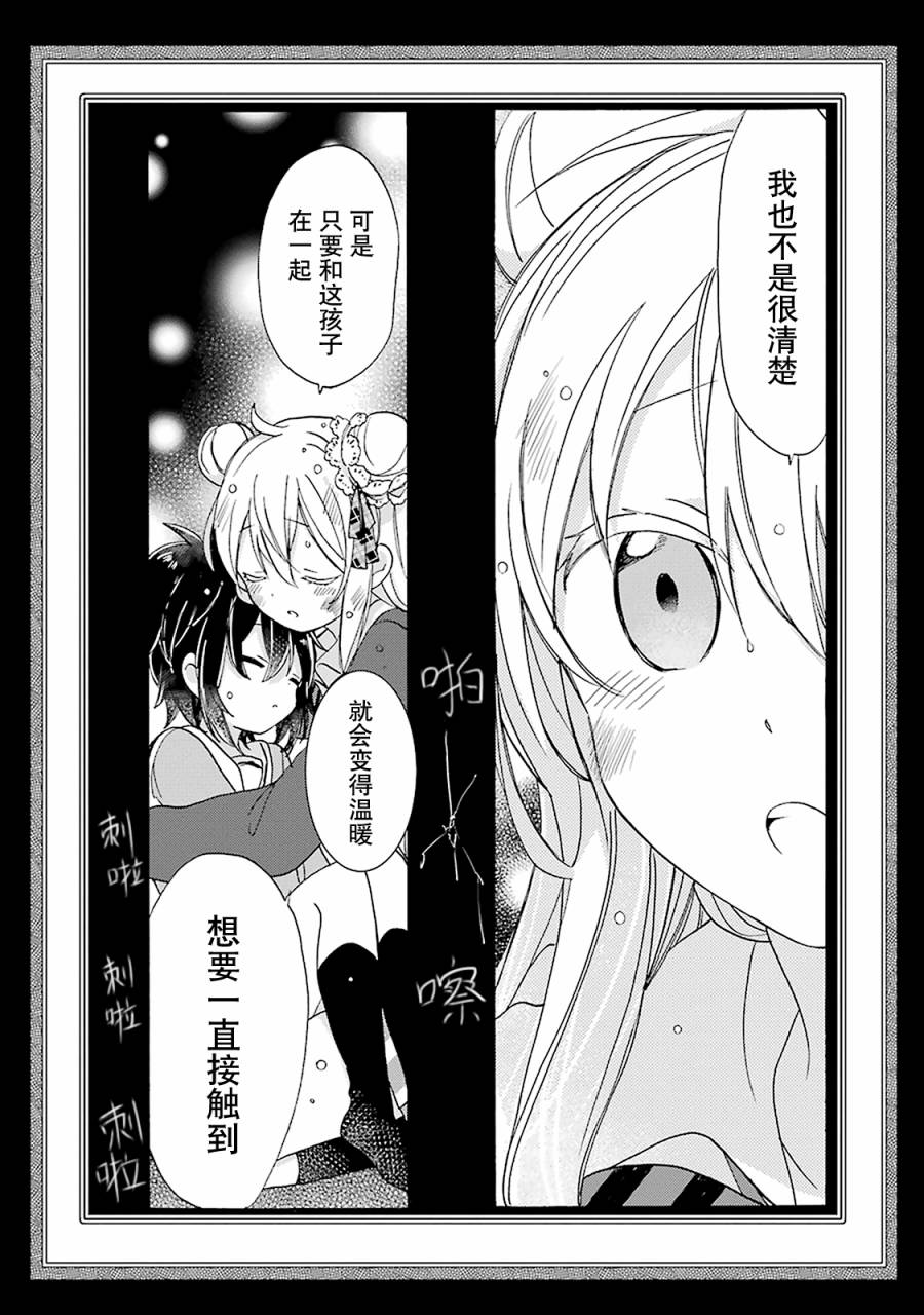 《Happy Sugar Life》漫画最新章节第19话免费下拉式在线观看章节第【15】张图片