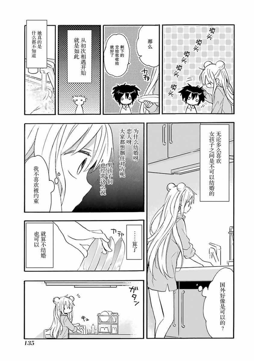 《Happy Sugar Life》漫画最新章节番外01免费下拉式在线观看章节第【16】张图片