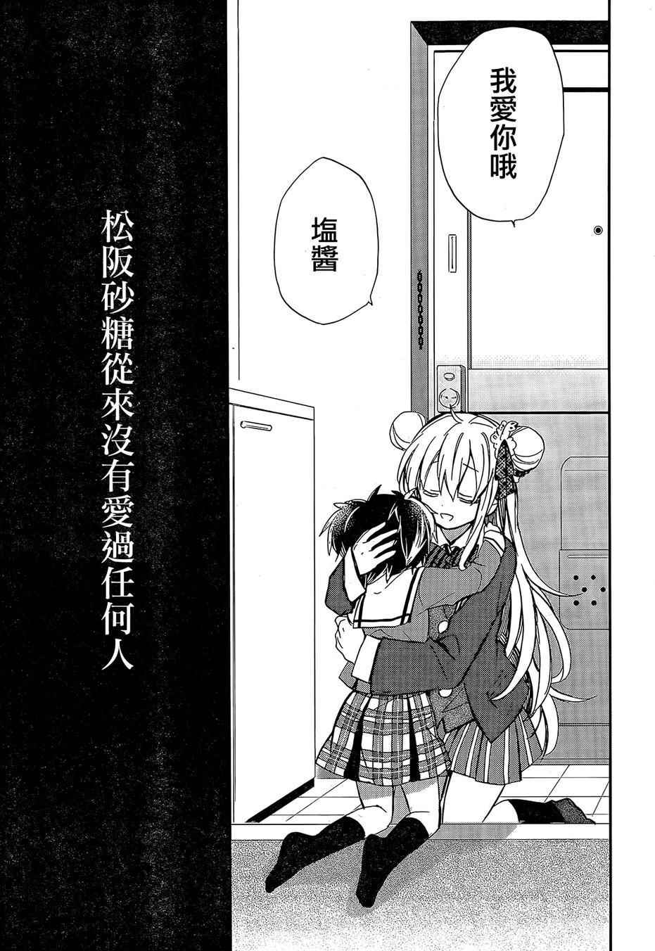 《Happy Sugar Life》漫画最新章节第1话免费下拉式在线观看章节第【61】张图片