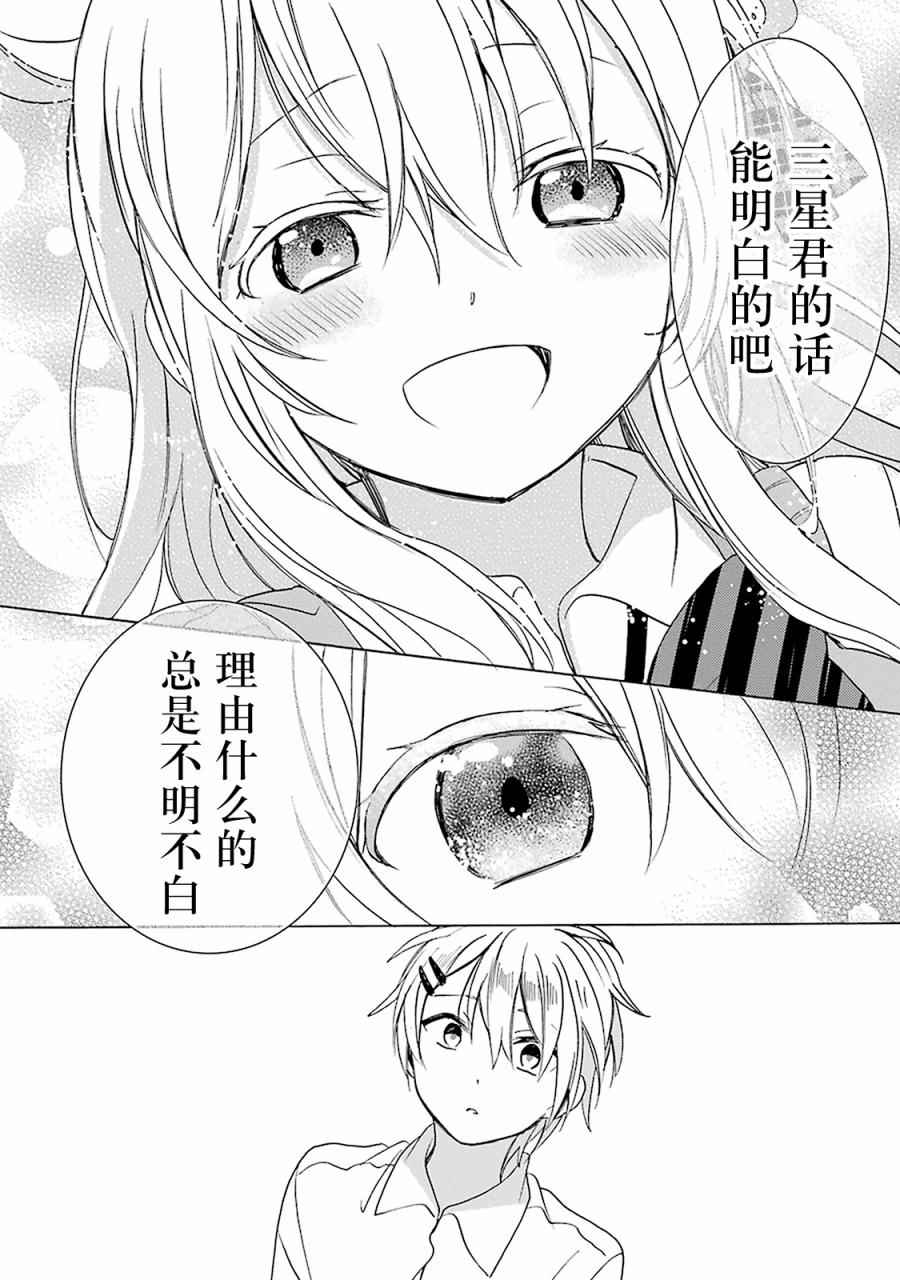 《Happy Sugar Life》漫画最新章节第20话免费下拉式在线观看章节第【7】张图片