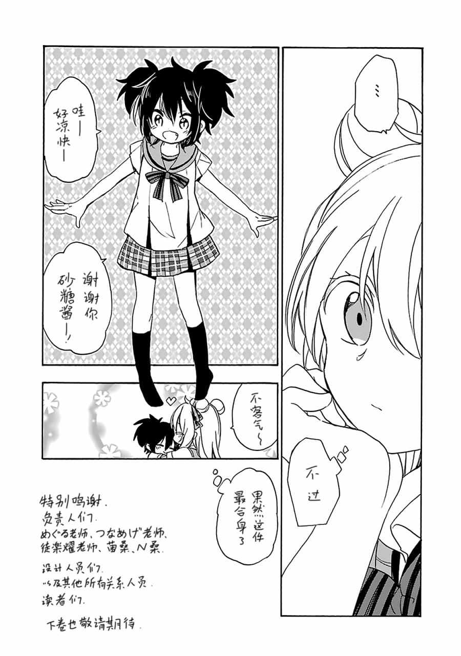 《Happy Sugar Life》漫画最新章节第17话免费下拉式在线观看章节第【58】张图片