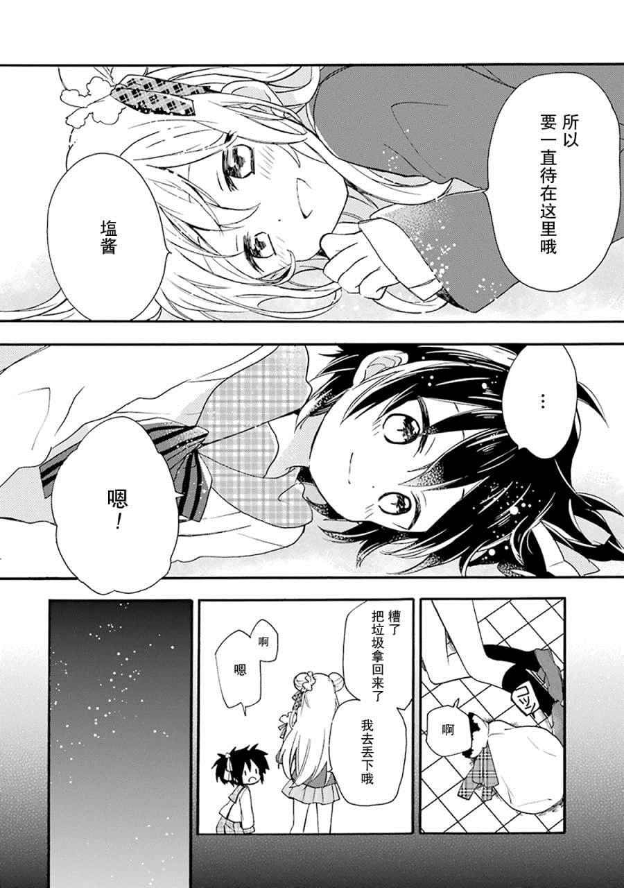 《Happy Sugar Life》漫画最新章节番外02免费下拉式在线观看章节第【34】张图片
