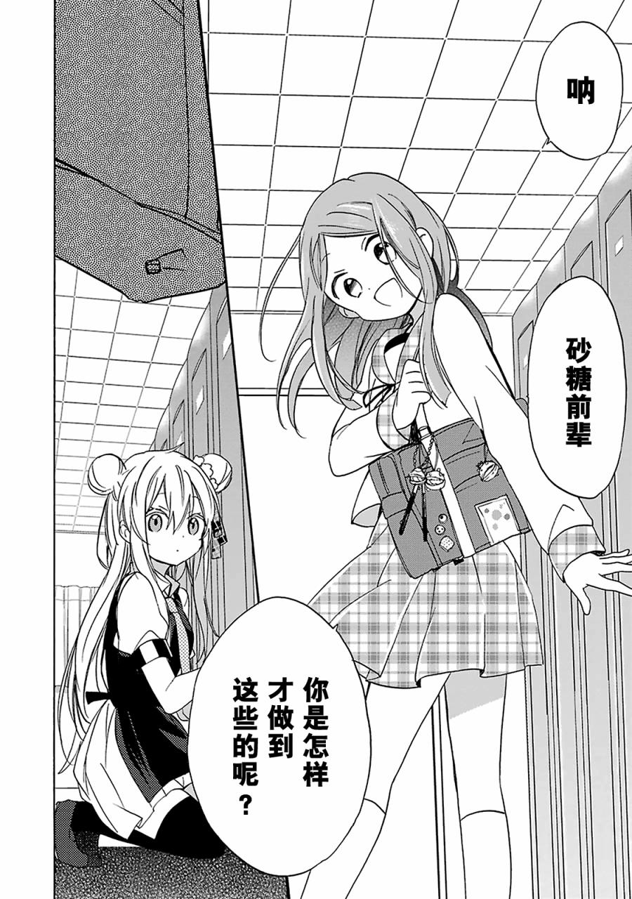 《Happy Sugar Life》漫画最新章节第9话免费下拉式在线观看章节第【16】张图片