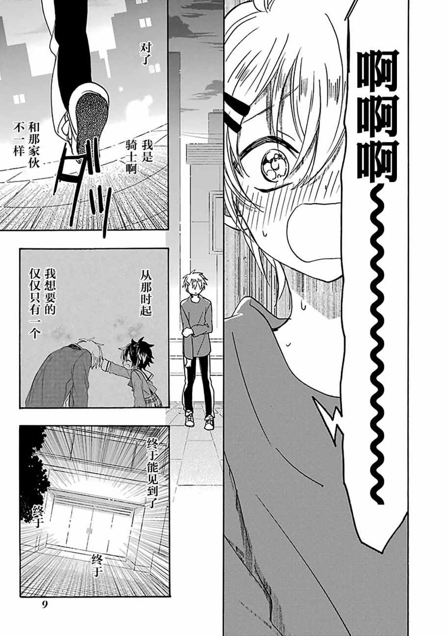 《Happy Sugar Life》漫画最新章节第38话免费下拉式在线观看章节第【11】张图片