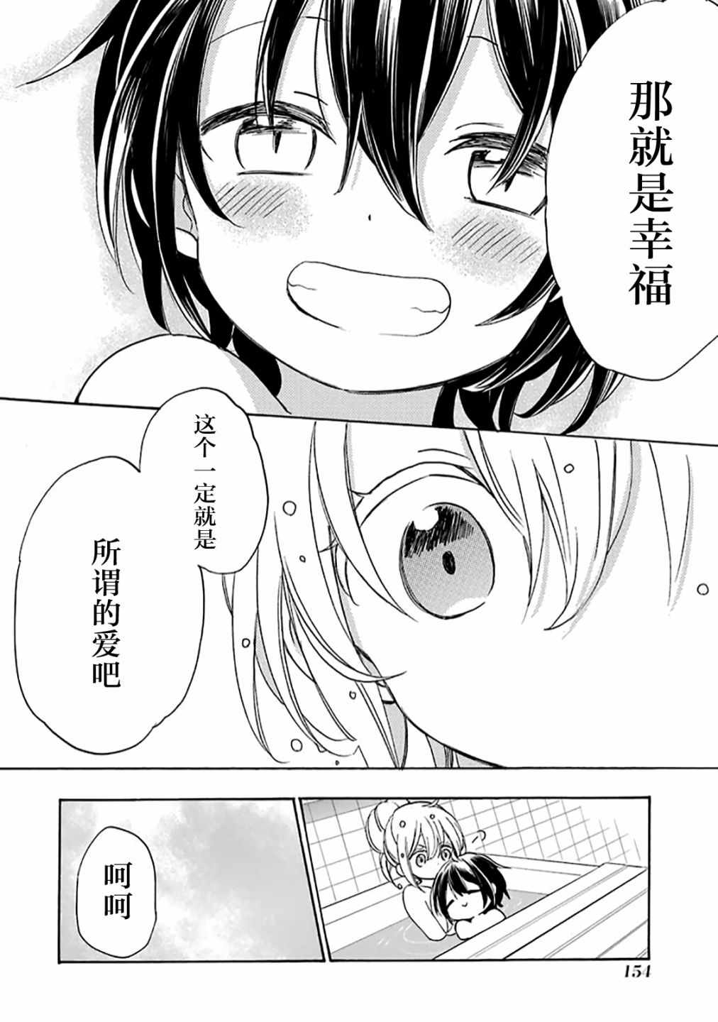 《Happy Sugar Life》漫画最新章节第36话免费下拉式在线观看章节第【25】张图片