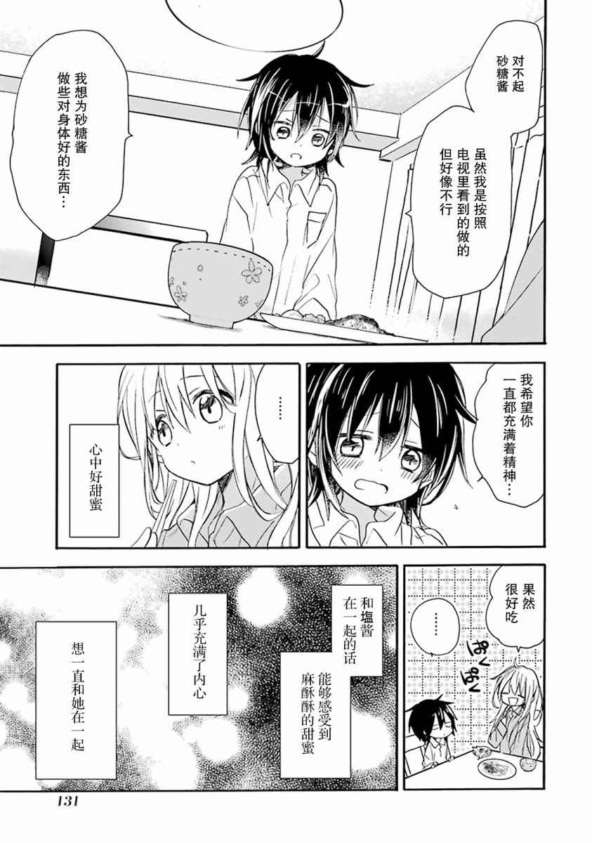 《Happy Sugar Life》漫画最新章节番外01免费下拉式在线观看章节第【12】张图片