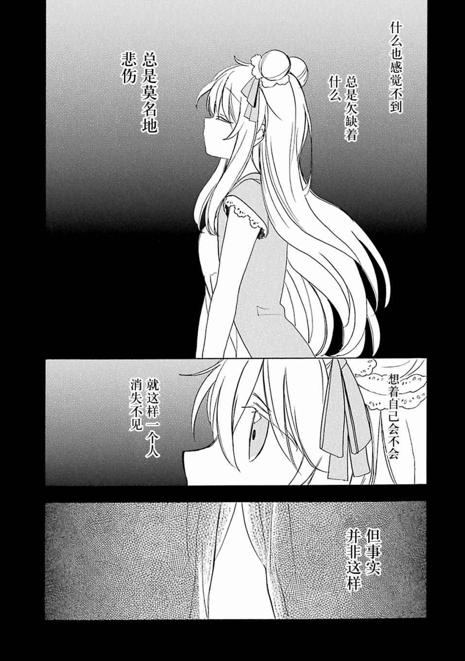 《Happy Sugar Life》漫画最新章节第22话免费下拉式在线观看章节第【29】张图片