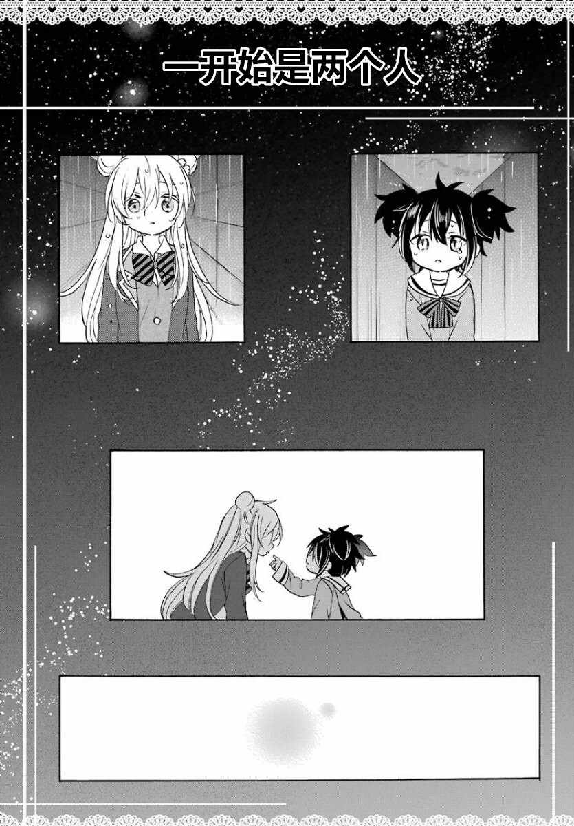 《Happy Sugar Life》漫画最新章节第48话免费下拉式在线观看章节第【5】张图片