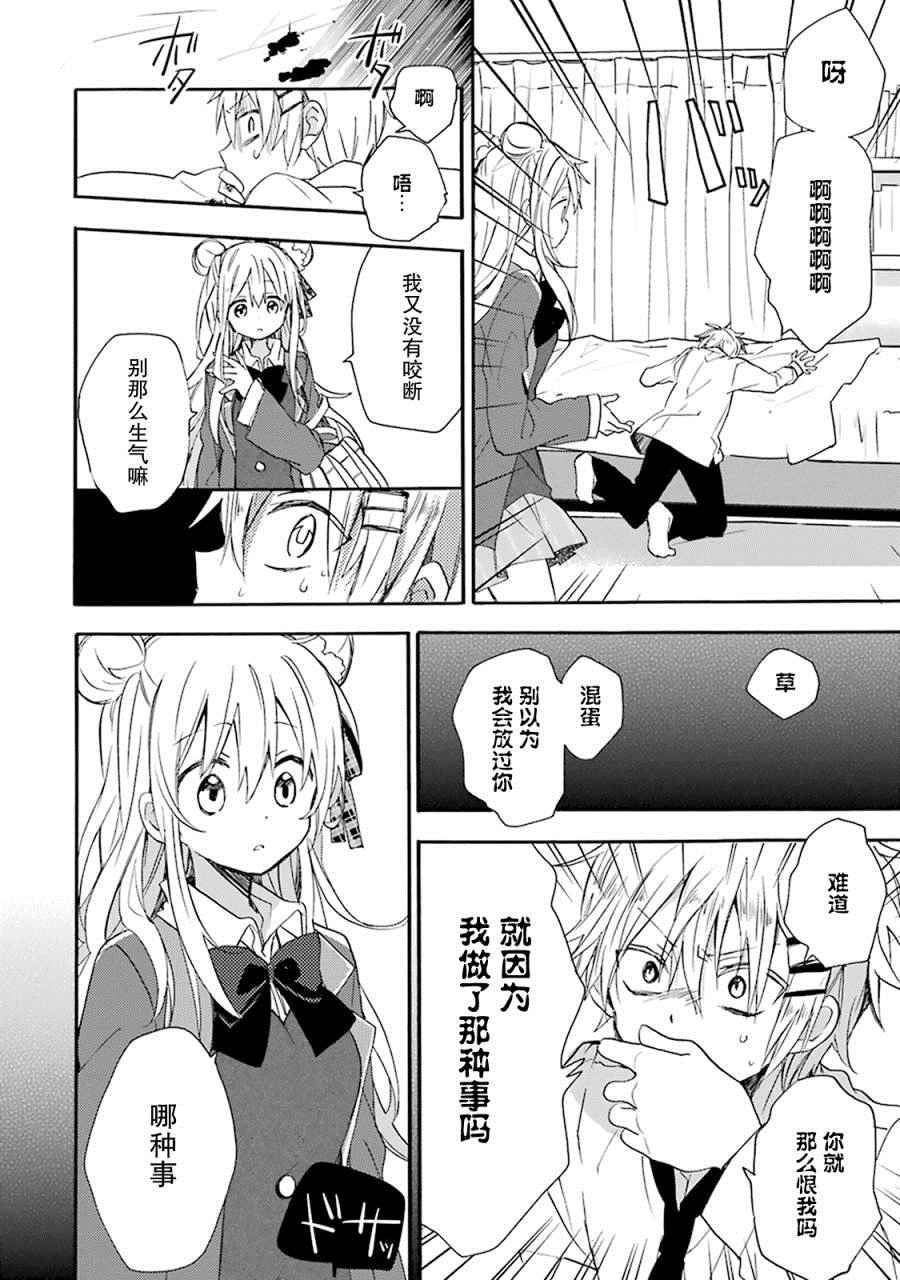 《Happy Sugar Life》漫画最新章节番外02免费下拉式在线观看章节第【23】张图片