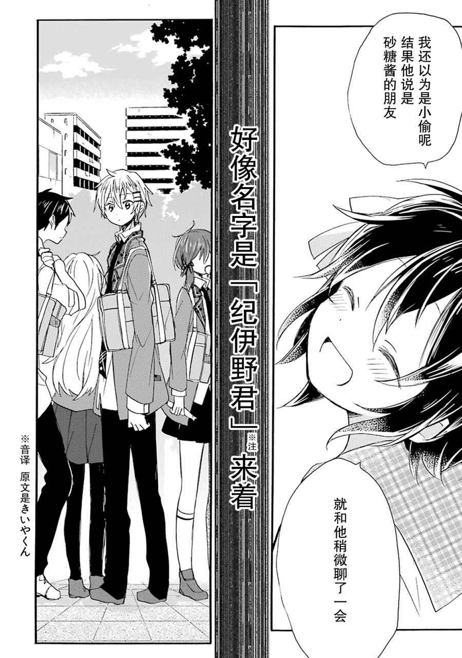 《Happy Sugar Life》漫画最新章节番外02免费下拉式在线观看章节第【13】张图片