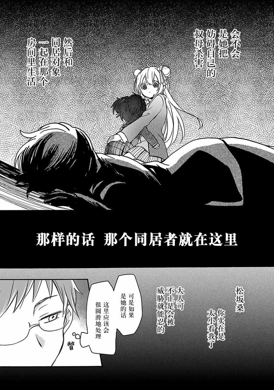 《Happy Sugar Life》漫画最新章节第16话免费下拉式在线观看章节第【23】张图片