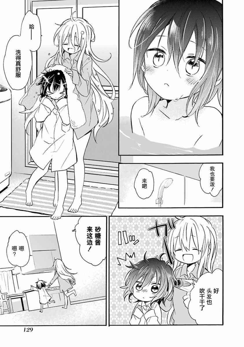 《Happy Sugar Life》漫画最新章节番外01免费下拉式在线观看章节第【10】张图片