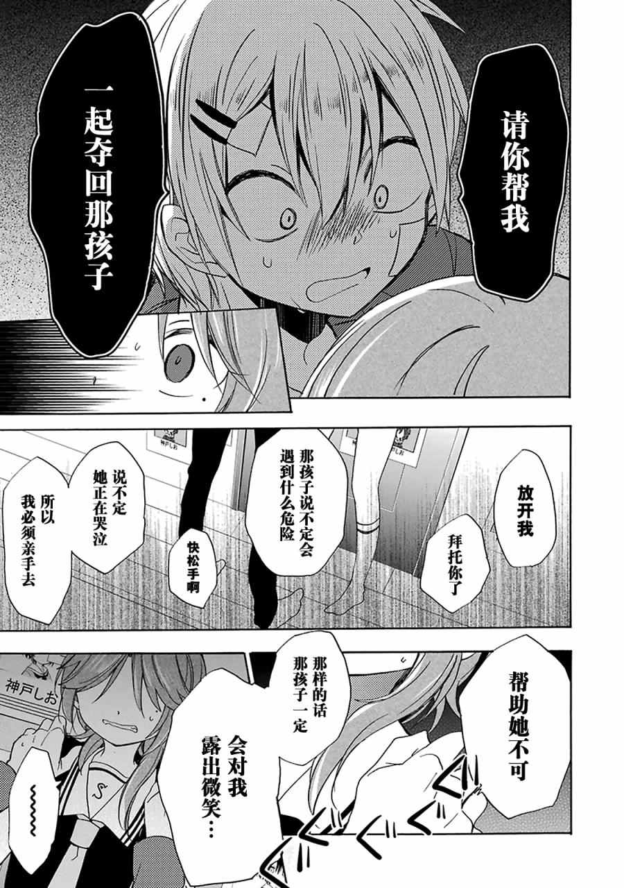 《Happy Sugar Life》漫画最新章节第10话免费下拉式在线观看章节第【38】张图片