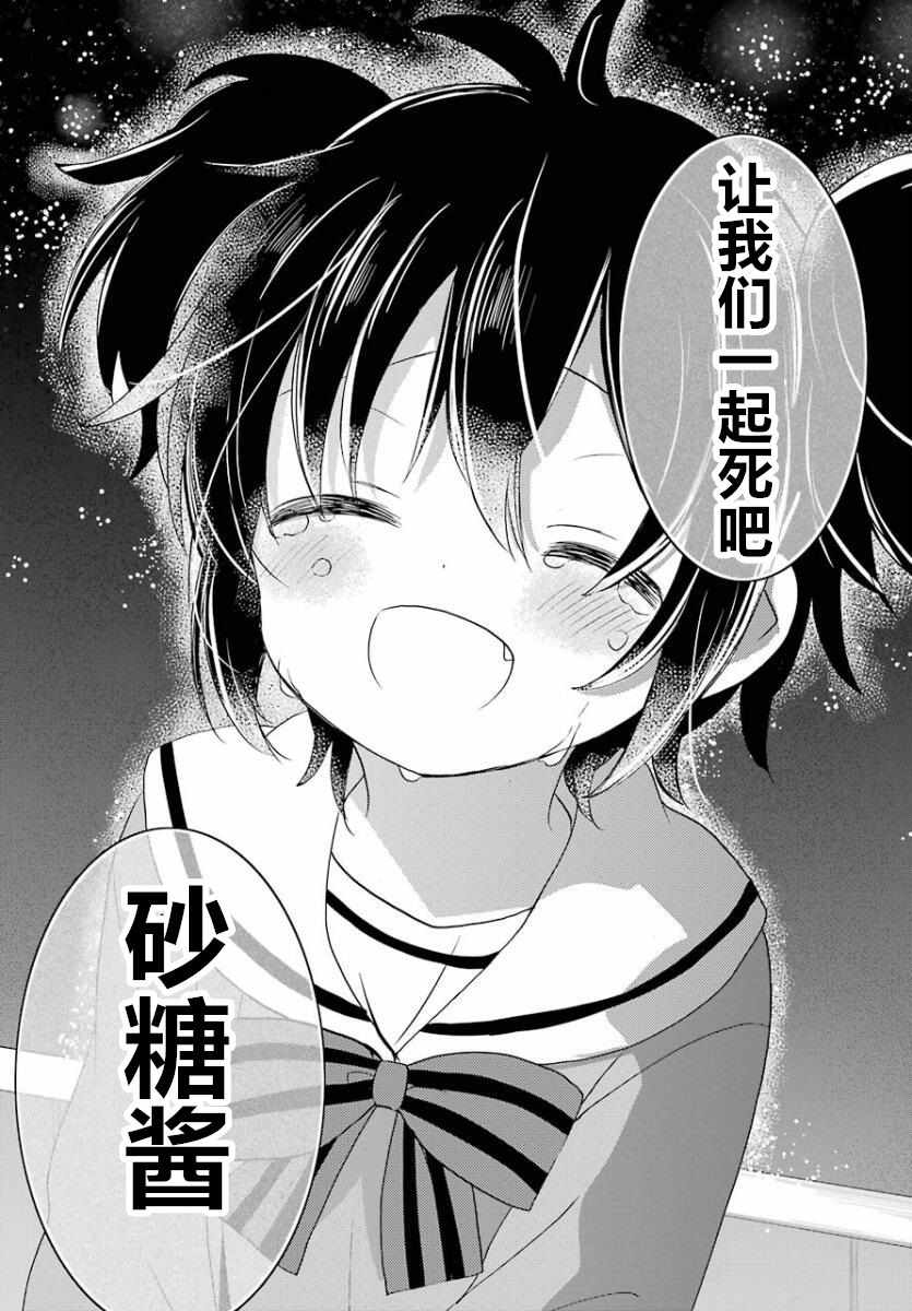 《Happy Sugar Life》漫画最新章节第47话免费下拉式在线观看章节第【17】张图片