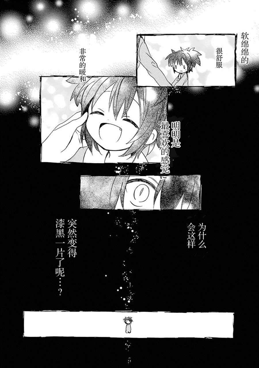 《Happy Sugar Life》漫画最新章节第7话免费下拉式在线观看章节第【47】张图片