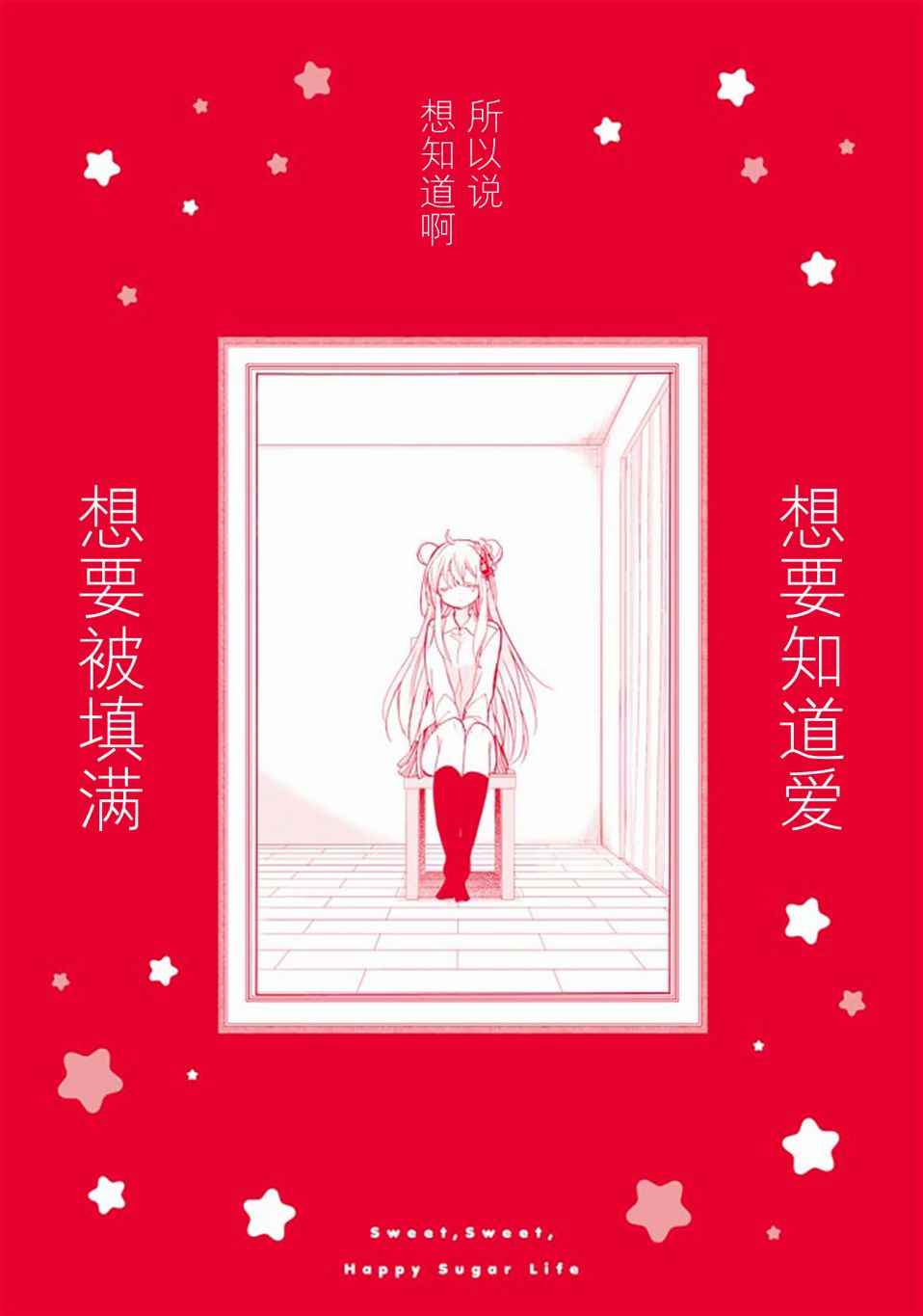 《Happy Sugar Life》漫画最新章节第18话免费下拉式在线观看章节第【2】张图片