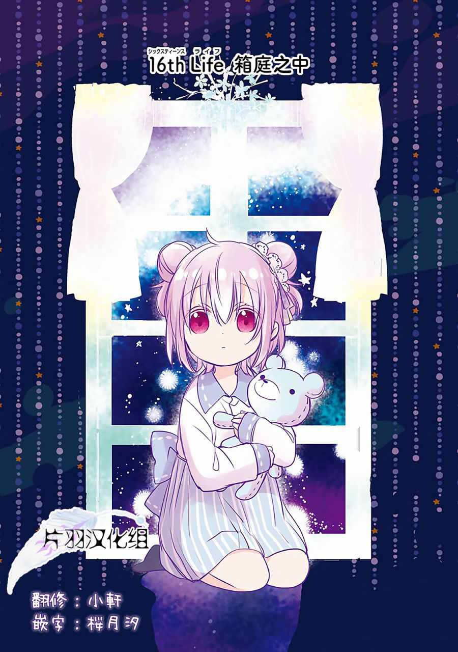 《Happy Sugar Life》漫画最新章节第16话免费下拉式在线观看章节第【1】张图片