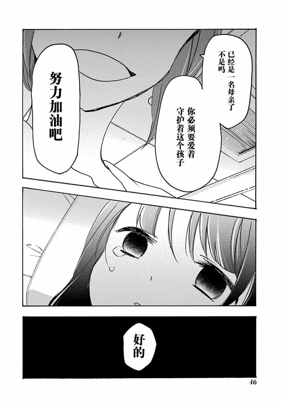 《Happy Sugar Life》漫画最新章节第29话免费下拉式在线观看章节第【24】张图片