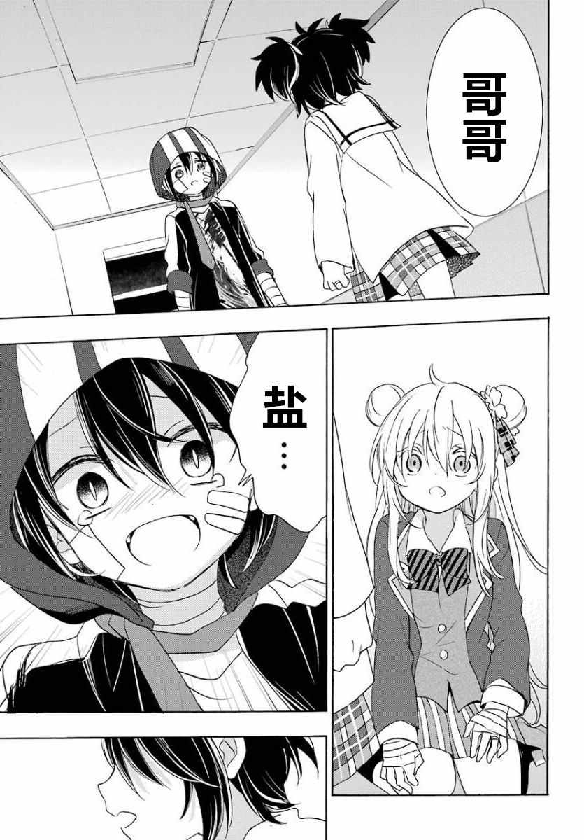 《Happy Sugar Life》漫画最新章节第46话免费下拉式在线观看章节第【11】张图片