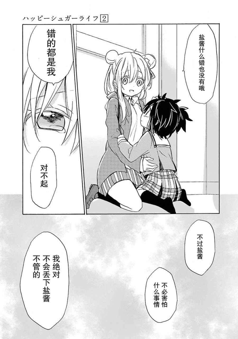 《Happy Sugar Life》漫画最新章节第7话免费下拉式在线观看章节第【50】张图片