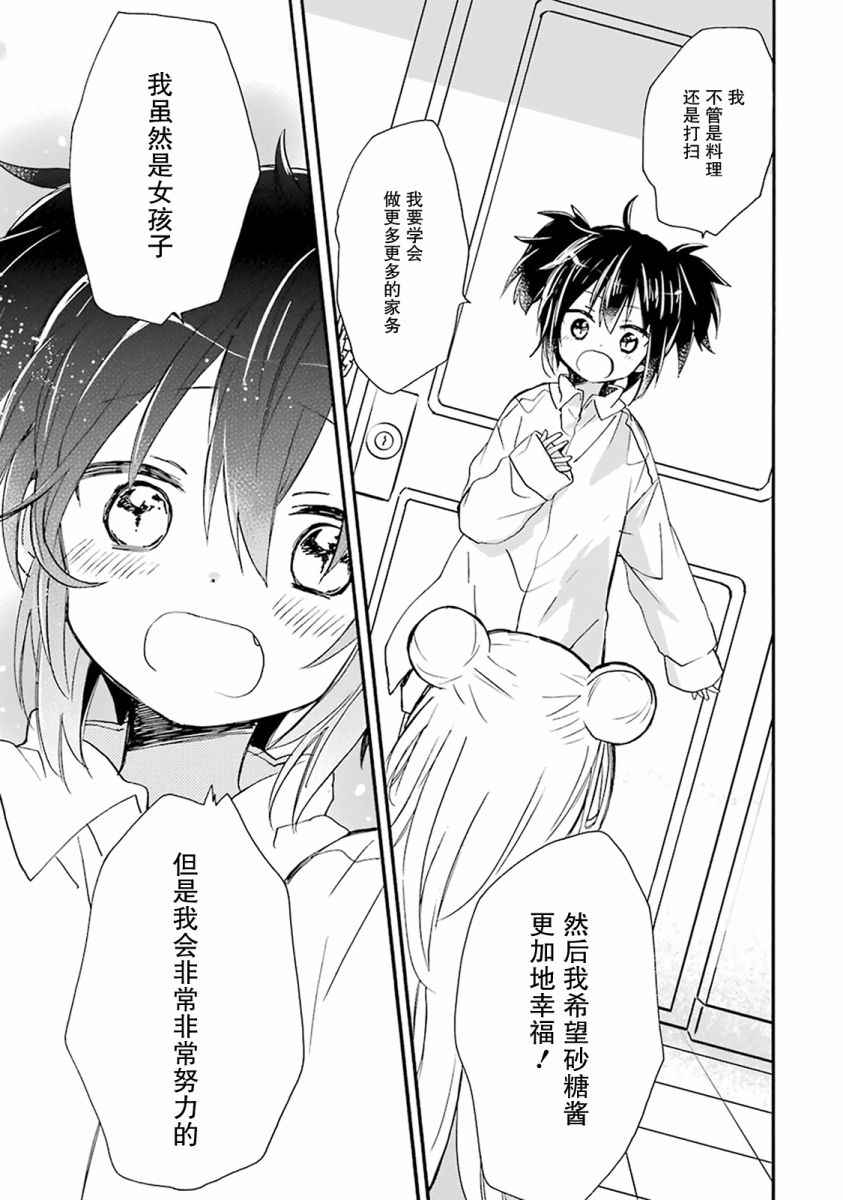 《Happy Sugar Life》漫画最新章节番外01免费下拉式在线观看章节第【27】张图片