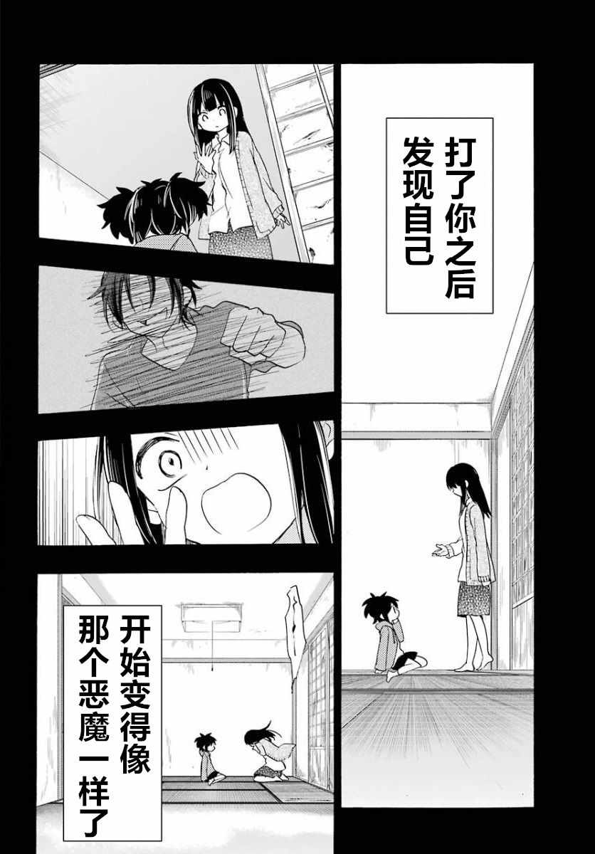 《Happy Sugar Life》漫画最新章节第45话免费下拉式在线观看章节第【18】张图片