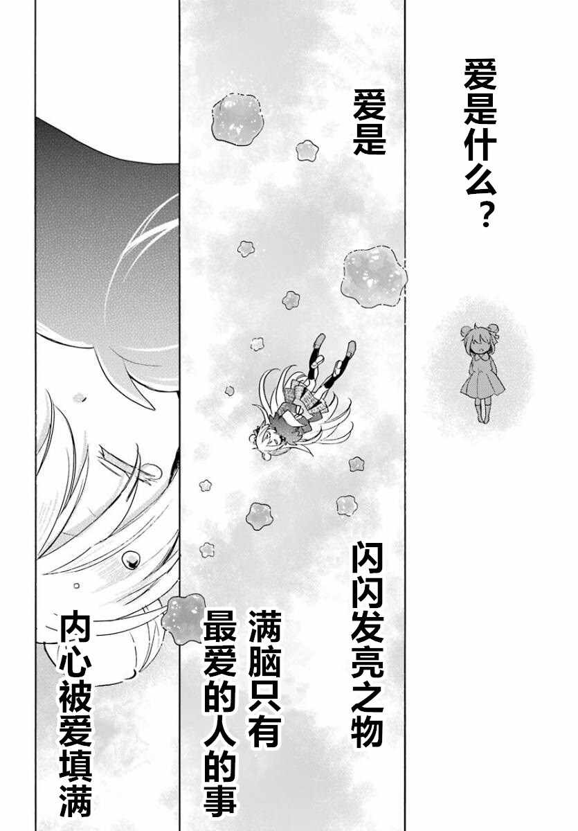 《Happy Sugar Life》漫画最新章节第48话免费下拉式在线观看章节第【18】张图片