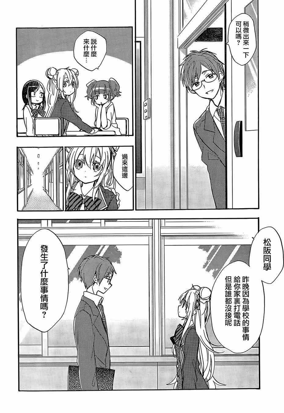 《Happy Sugar Life》漫画最新章节第2话免费下拉式在线观看章节第【8】张图片