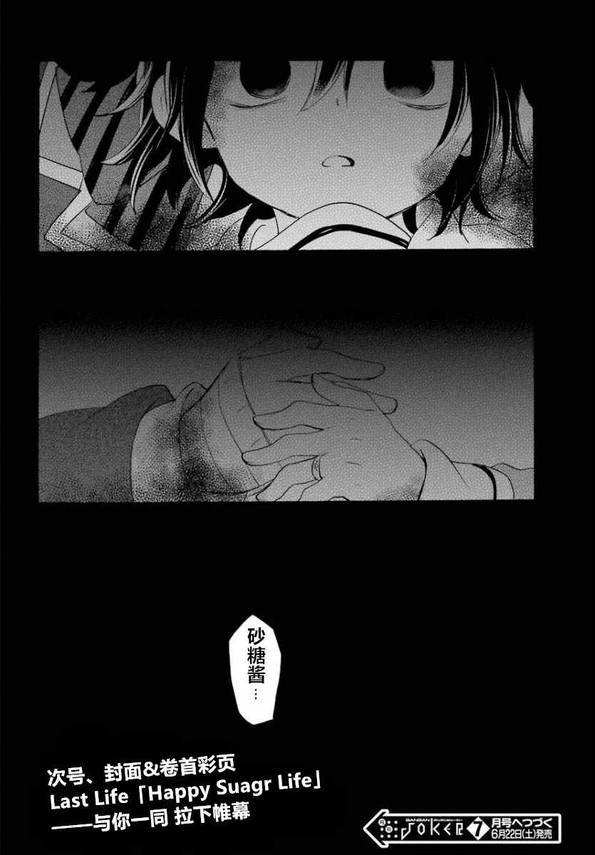 《Happy Sugar Life》漫画最新章节第48话免费下拉式在线观看章节第【40】张图片