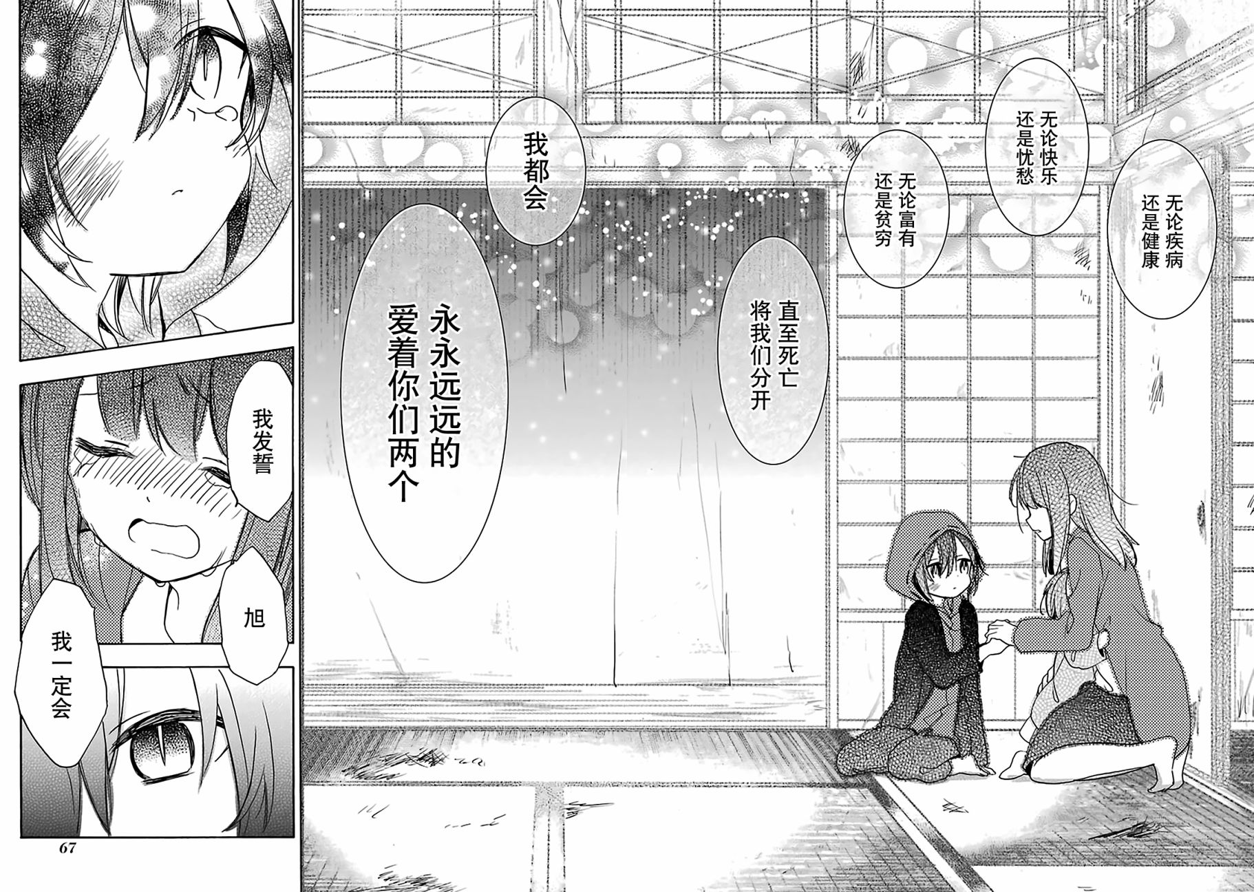 《Happy Sugar Life》漫画最新章节第14话免费下拉式在线观看章节第【22】张图片