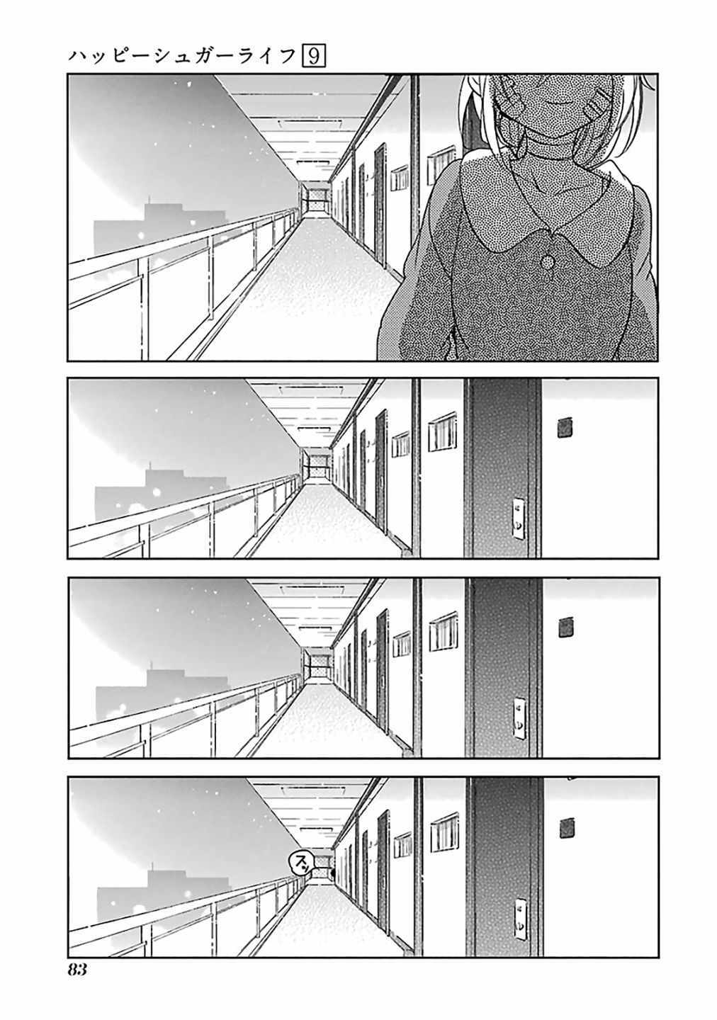 《Happy Sugar Life》漫画最新章节第41话免费下拉式在线观看章节第【6】张图片