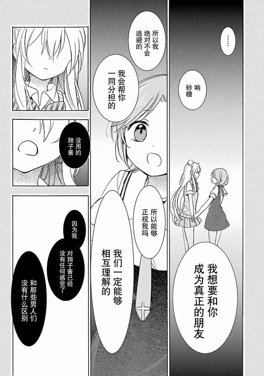 《Happy Sugar Life》漫画最新章节第23话免费下拉式在线观看章节第【32】张图片