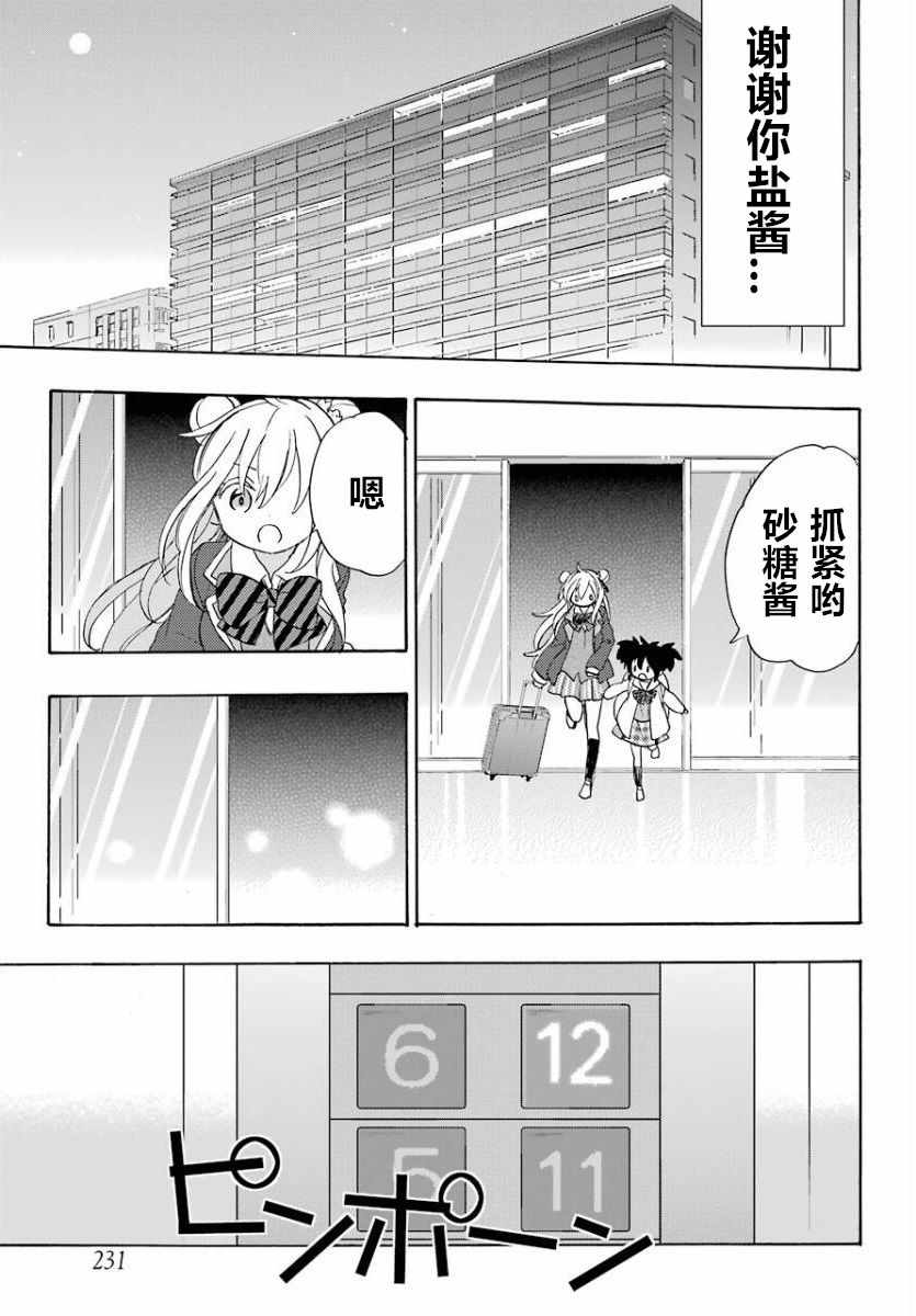 《Happy Sugar Life》漫画最新章节第42话免费下拉式在线观看章节第【17】张图片