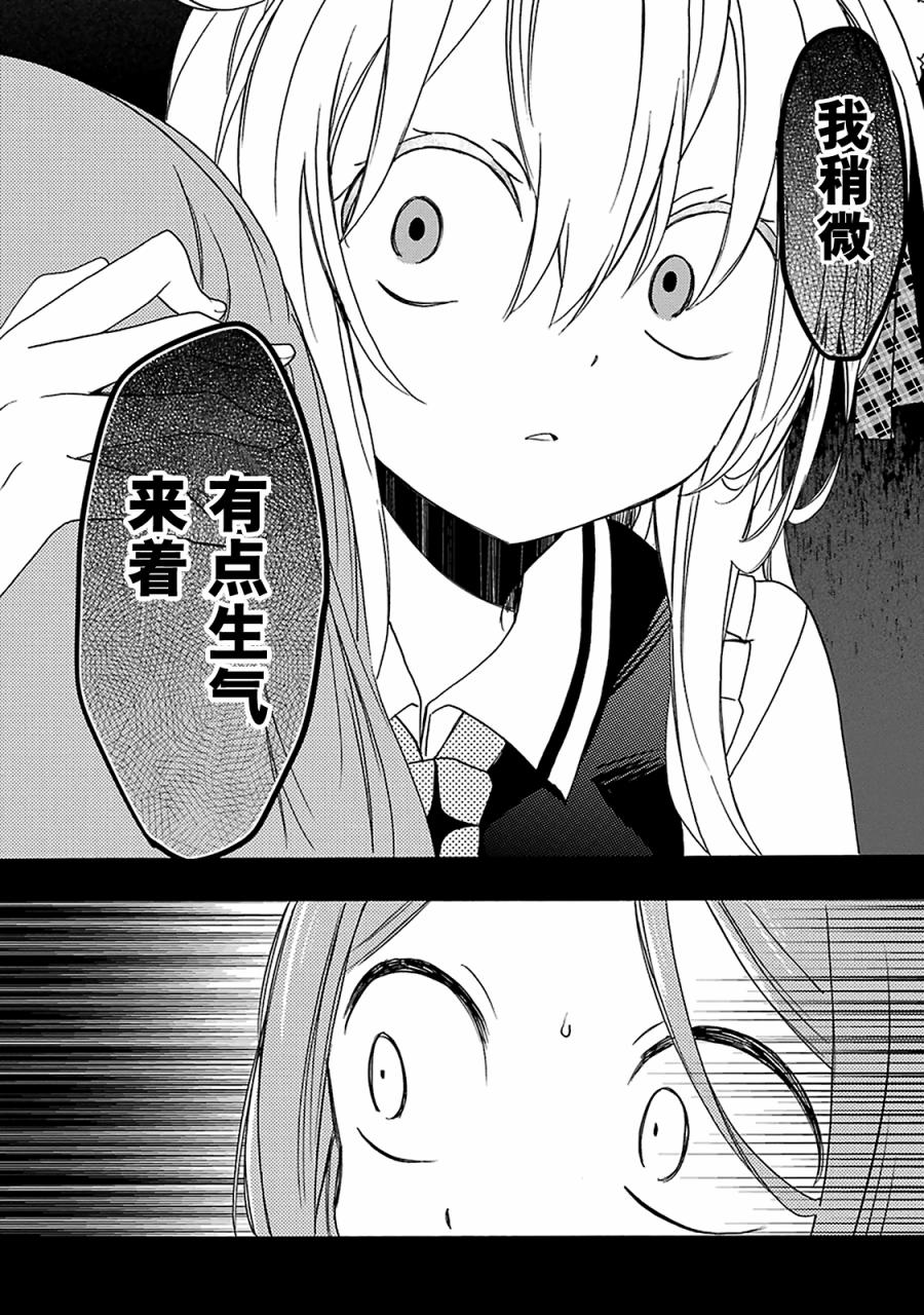 《Happy Sugar Life》漫画最新章节第9话免费下拉式在线观看章节第【35】张图片