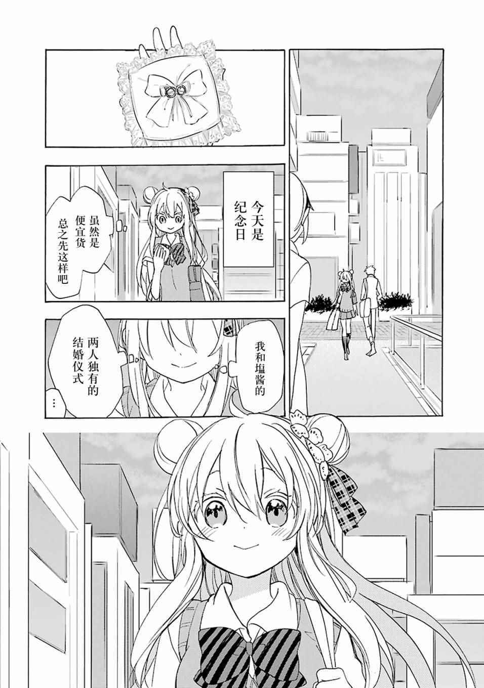 《Happy Sugar Life》漫画最新章节第22话免费下拉式在线观看章节第【34】张图片