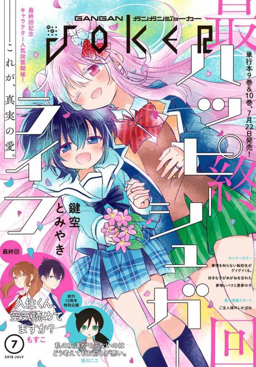 《Happy Sugar Life》漫画最新章节第49话免费下拉式在线观看章节第【1】张图片