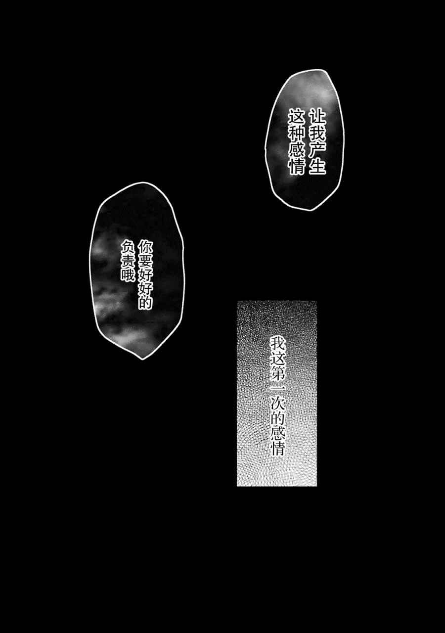 《Happy Sugar Life》漫画最新章节番外02免费下拉式在线观看章节第【27】张图片