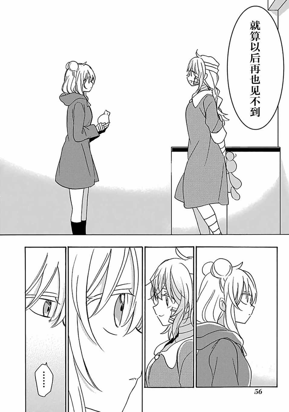 《Happy Sugar Life》漫画最新章节第40话免费下拉式在线观看章节第【8】张图片