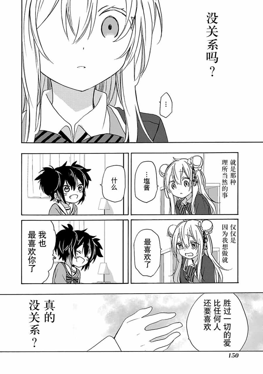 《Happy Sugar Life》漫画最新章节第11话免费下拉式在线观看章节第【22】张图片