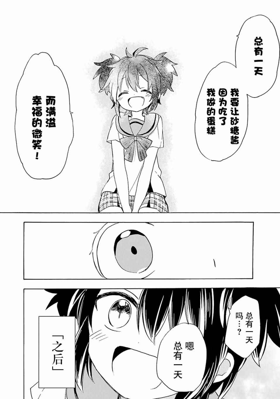 《Happy Sugar Life》漫画最新章节第22话免费下拉式在线观看章节第【21】张图片