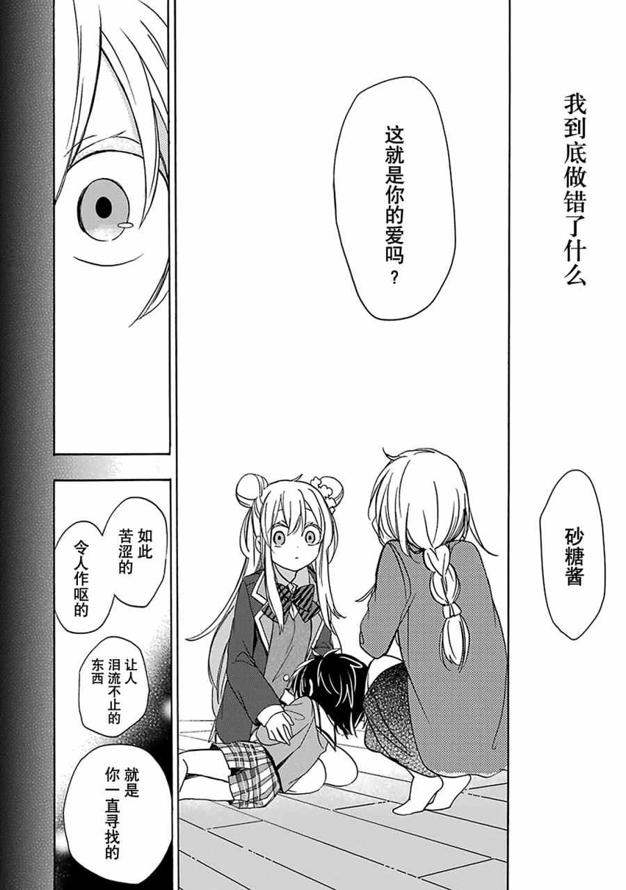 《Happy Sugar Life》漫画最新章节第10话免费下拉式在线观看章节第【33】张图片