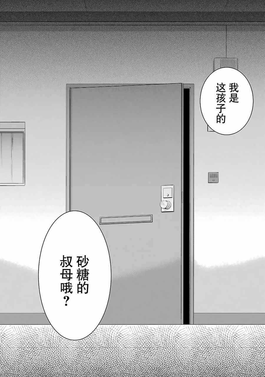 《Happy Sugar Life》漫画最新章节第16话免费下拉式在线观看章节第【36】张图片