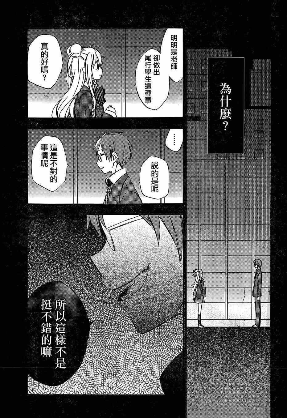 《Happy Sugar Life》漫画最新章节第2话免费下拉式在线观看章节第【23】张图片