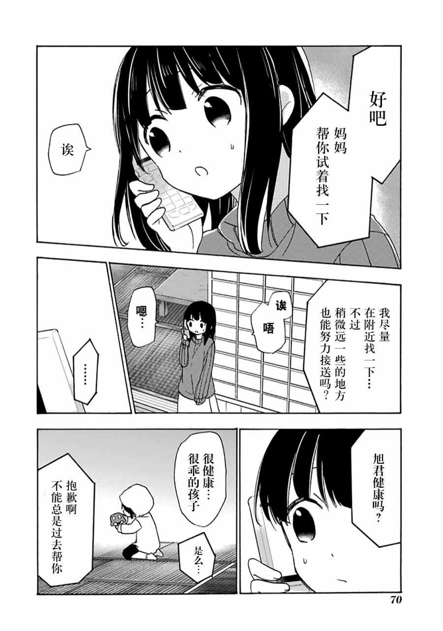 《Happy Sugar Life》漫画最新章节第30话免费下拉式在线观看章节第【13】张图片