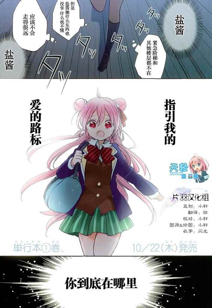 《Happy Sugar Life》漫画最新章节第6话免费下拉式在线观看章节第【1】张图片