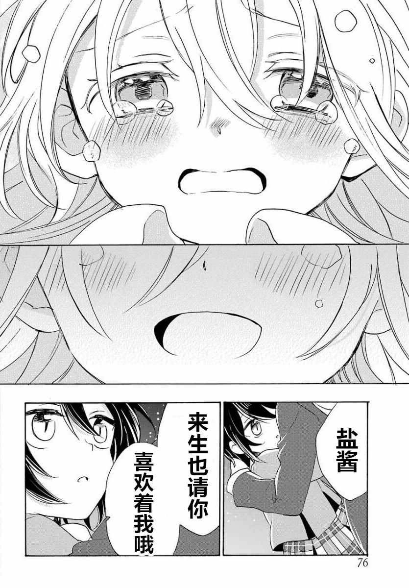 《Happy Sugar Life》漫画最新章节第48话免费下拉式在线观看章节第【34】张图片