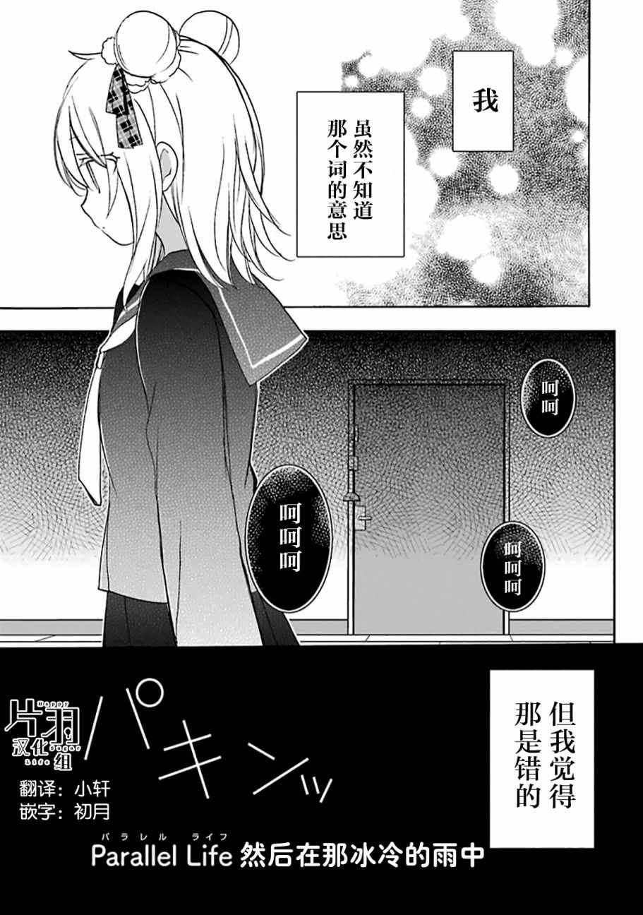 《Happy Sugar Life》漫画最新章节平行生活02免费下拉式在线观看章节第【2】张图片