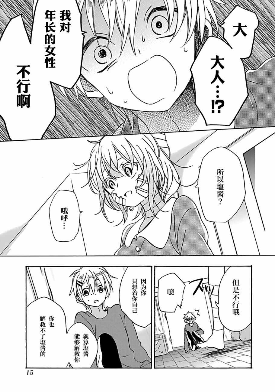 《Happy Sugar Life》漫画最新章节第38话免费下拉式在线观看章节第【17】张图片